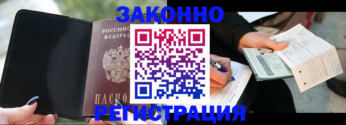 временная регистрация гарантия в Оренбурге