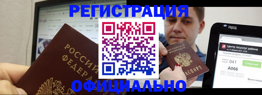 прописка законно в Оренбурге