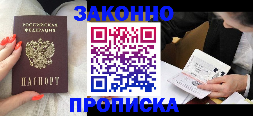 временная регистрация для всех в Оренбурге