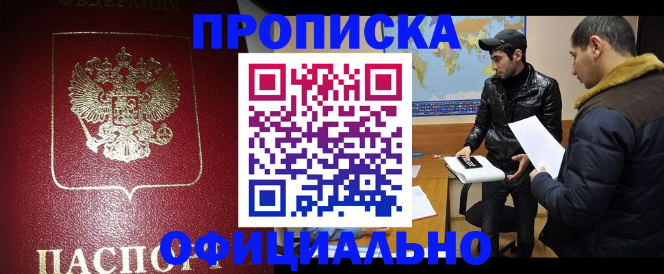 прописка поиск в Оренбурге